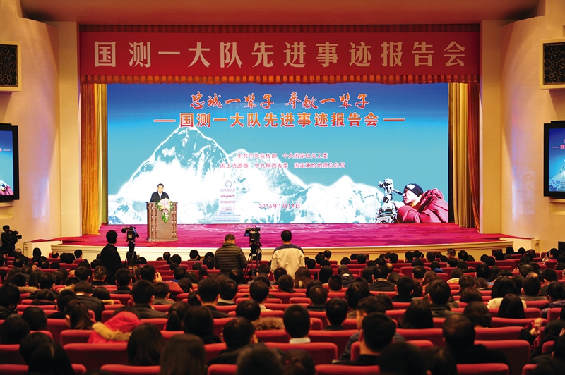 中共中央宣傳部、中央國(guó)家機(jī)關(guān)工委、國(guó)土資源部、中共陜西省委、國(guó)家測(cè)繪地理信息局聯(lián)合在北京人民大會(huì)堂舉辦國(guó)測(cè)一大隊(duì)先進(jìn)事跡報(bào)告會(huì)