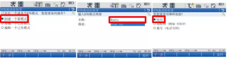 圖2  選擇模式，連接電臺