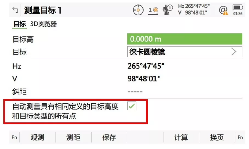 搜索到第一個(gè)目標(biāo)點(diǎn)后，勾選“自動(dòng)測(cè)量具有相同定義的目標(biāo)高度和目標(biāo)類型的所有點(diǎn)”