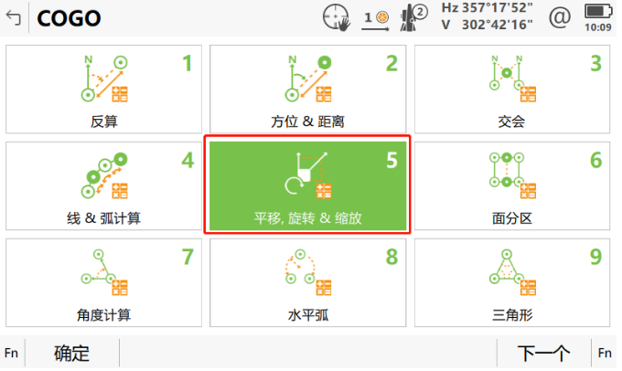 小工具，大應(yīng)用，COGO解決全站儀施工坐標(biāo)轉(zhuǎn)換之“痛”