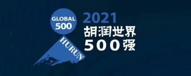 2021胡潤世界500強發(fā)布！?？怂箍瞪习?></a></div>
					<div   id=