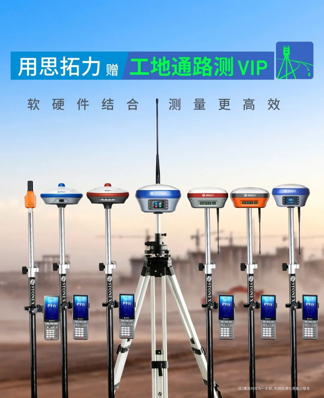 軟硬件結合，讓測繪更高效——思拓力RTK與工地通路測APP的全新搭配