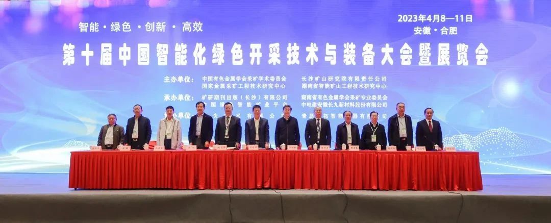 “智能、綠色、創(chuàng)新、高效”——第十屆中國智能化綠色開采技術與裝備大會暨展覽會——海克斯康參會報道