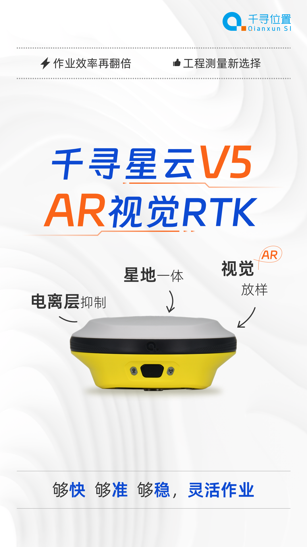 新品首發(fā)：AR放樣更帶感，千尋星云V5“威武”來(lái)襲