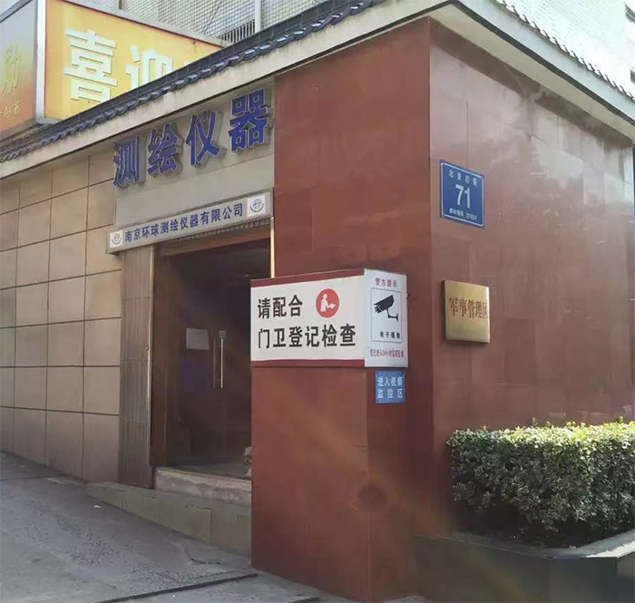 30周年！南京環(huán)球測繪 公司照片展示 1993-2023